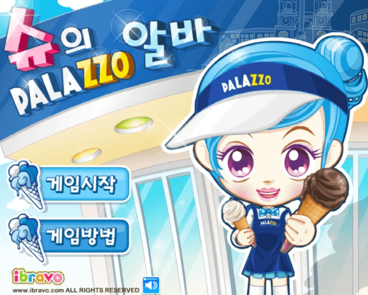 슈의-빨라쪼-알바-플래시게임-메인-화면