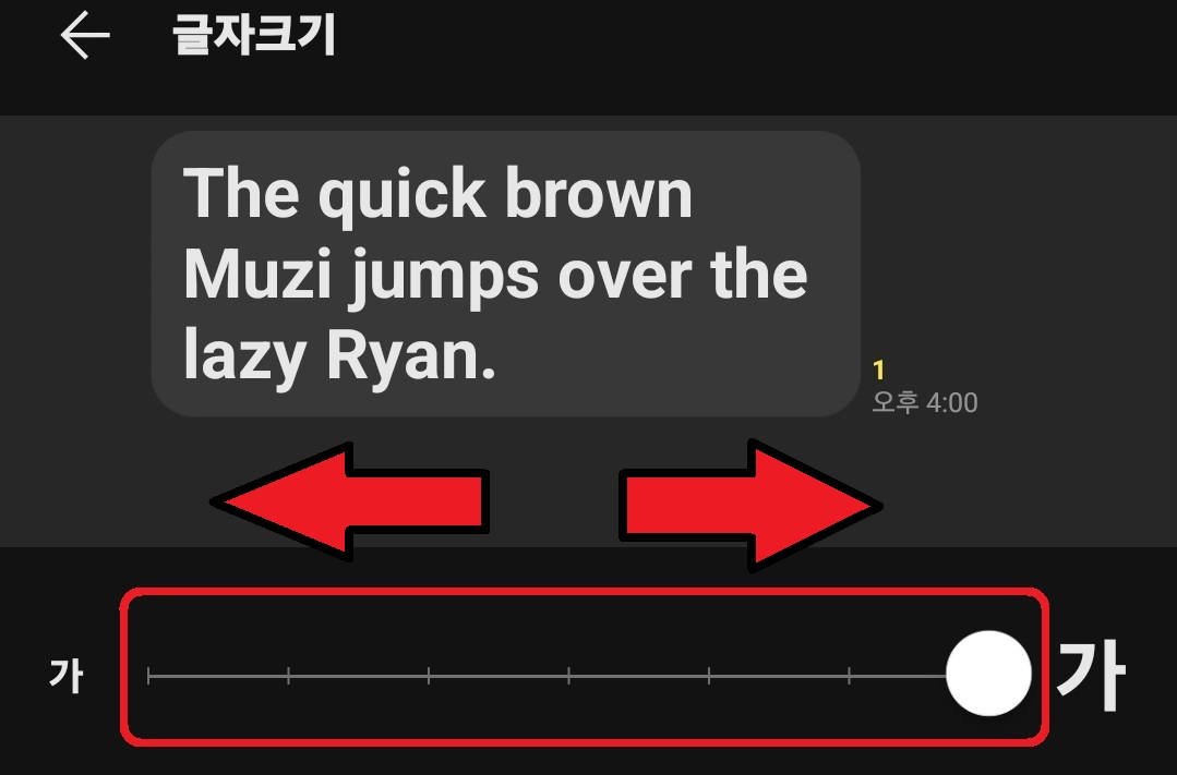 카카오톡 글자 크기 변경 방법 5