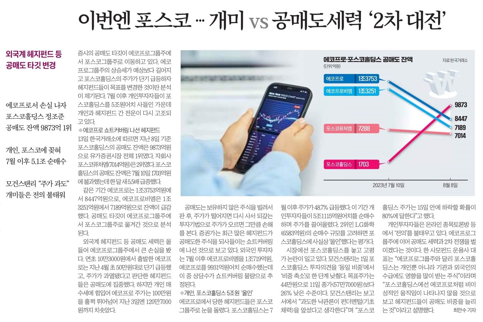 8월 14일 월 신문스크랩3