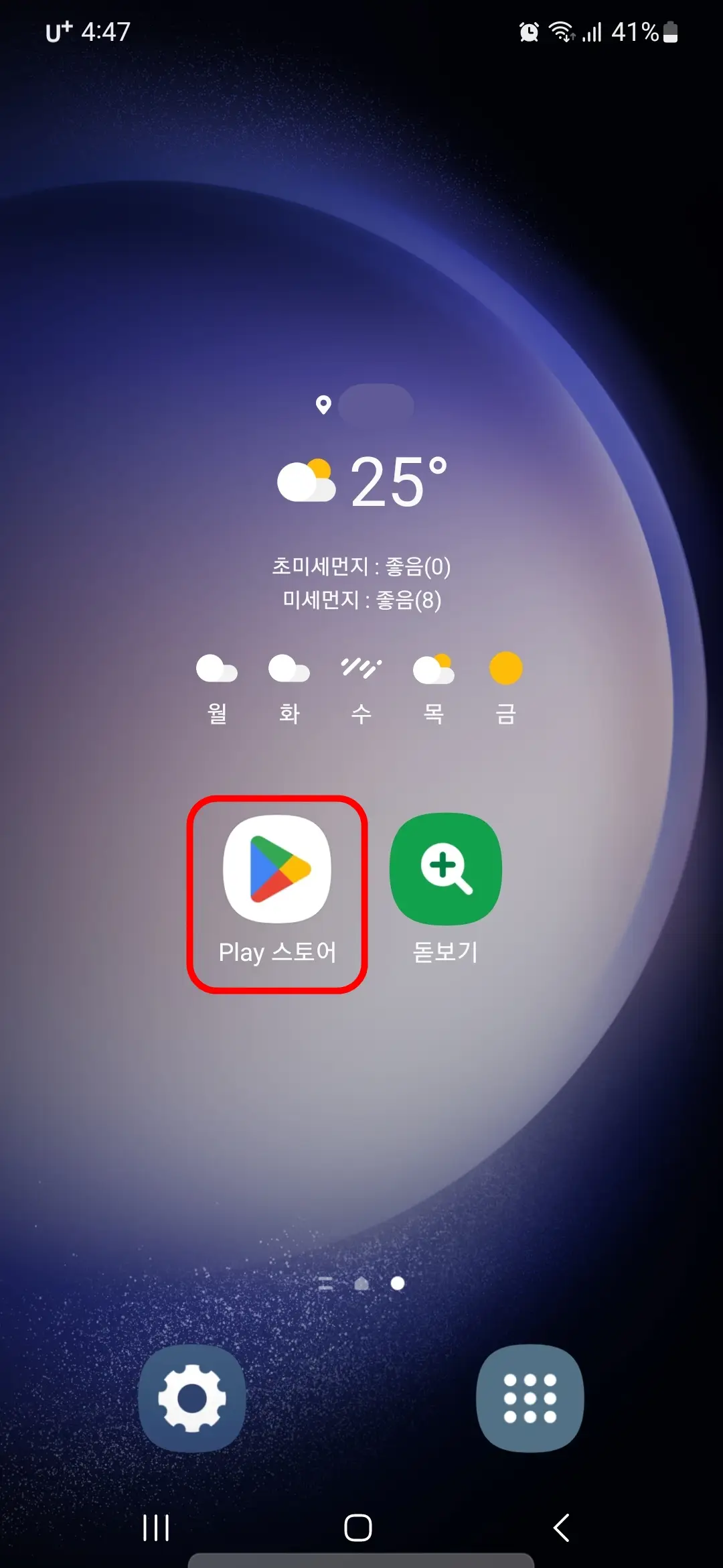Play 스토어
