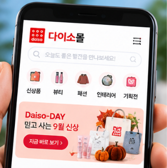 다이소 신상품 구매 전 행사기간