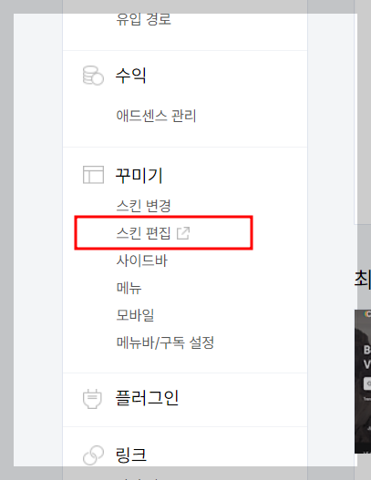 티스토리 CSS 링크 버튼 만드는 방법5