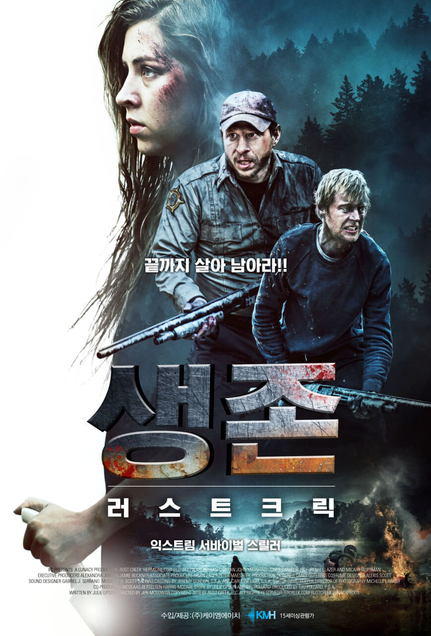 영화 <러스트 크릭, 2018>