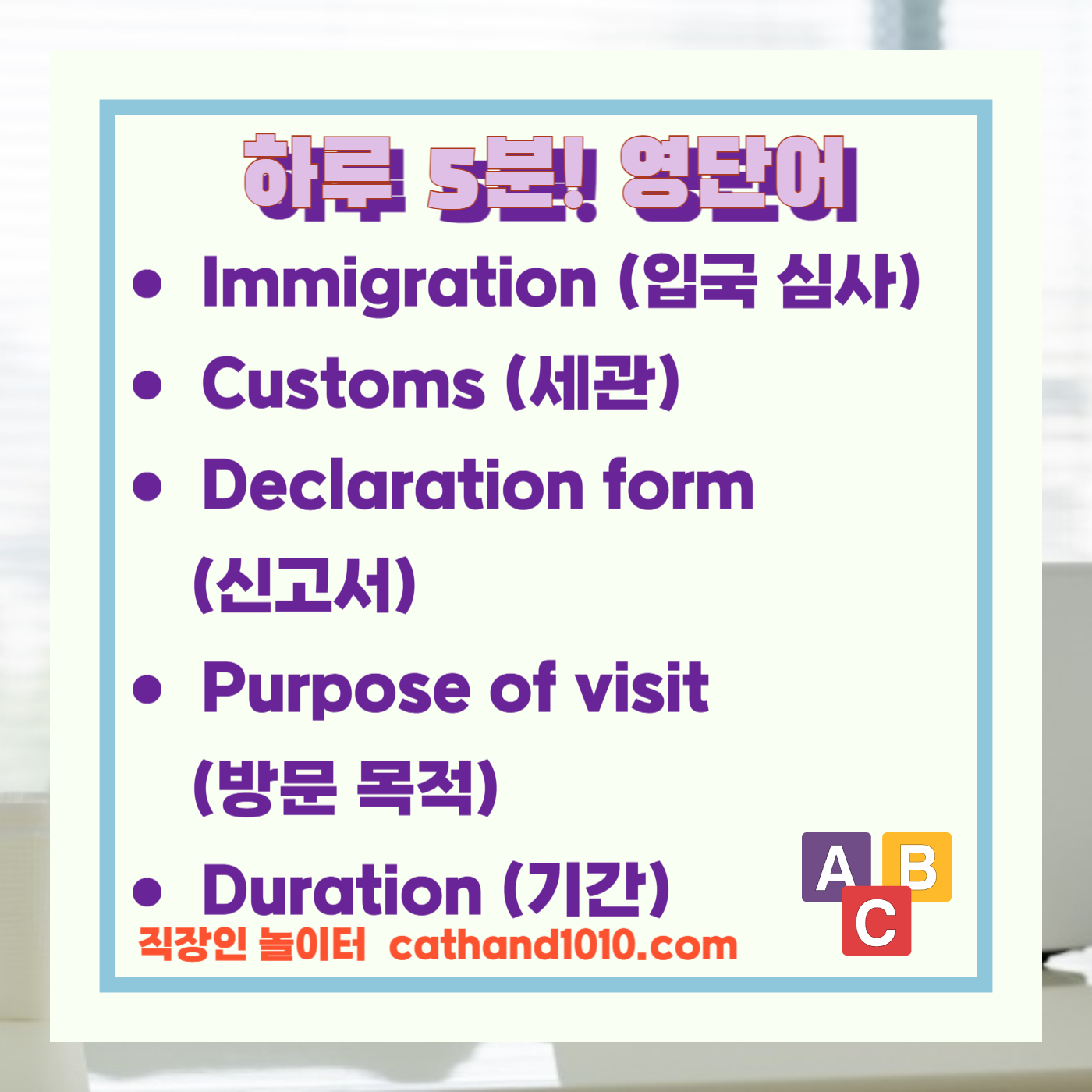 비즈니스영어, 직장인영어, 매일영어