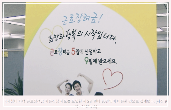 근로장려금 신청 안내