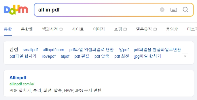 All in PDF 웹사이트 메인 화면