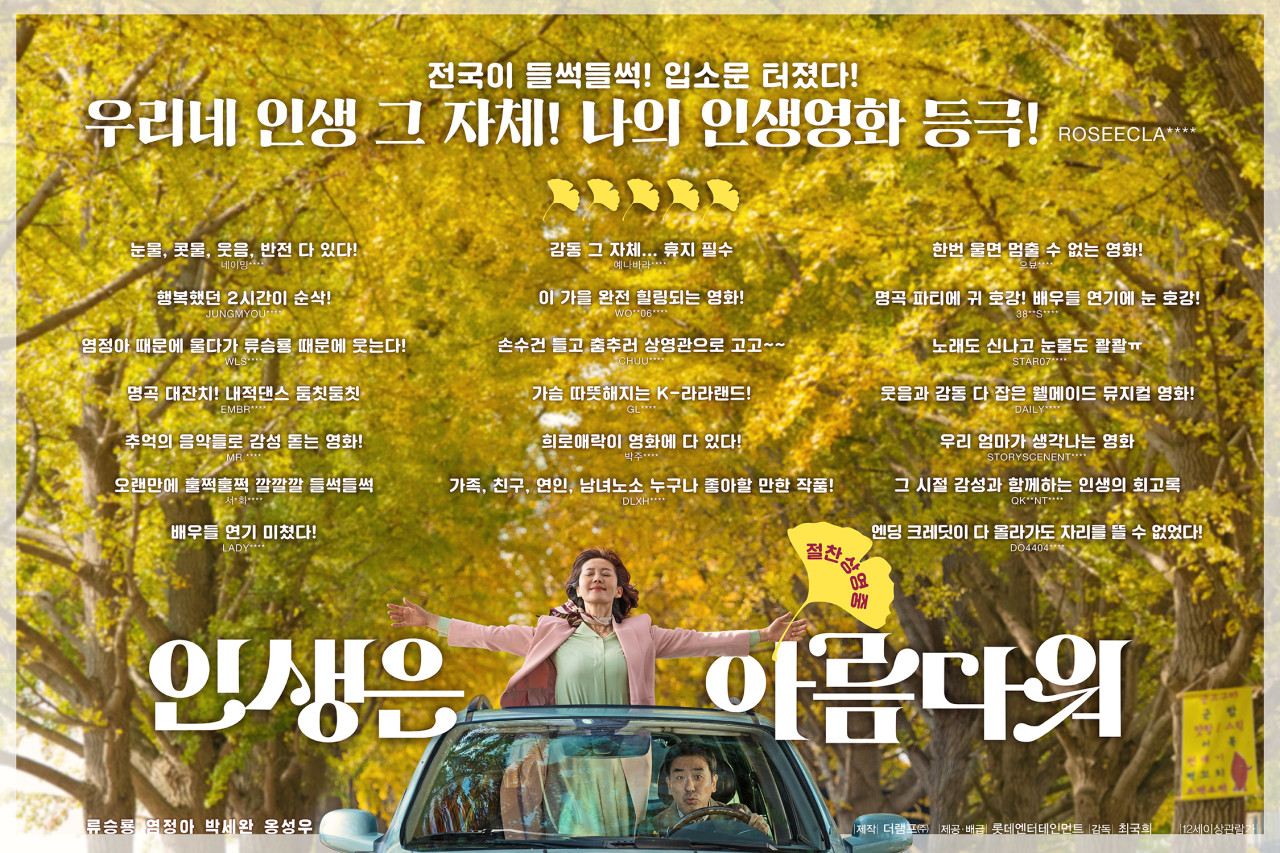 인생은 아름다워