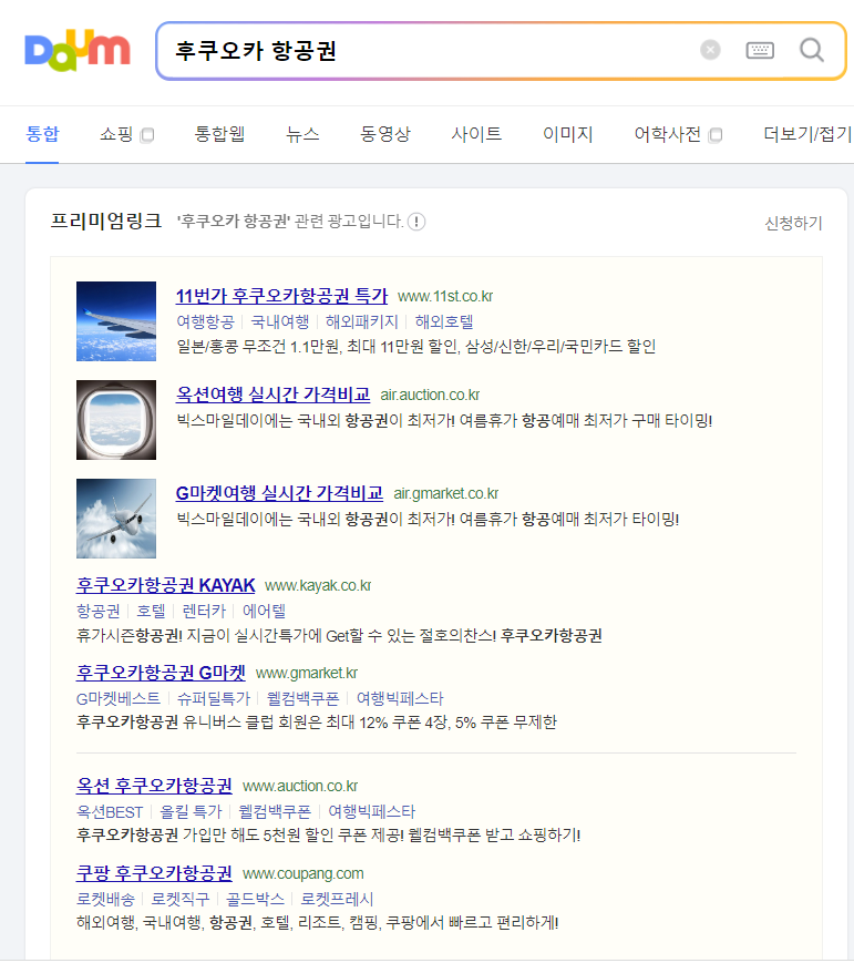 후쿠오카 항공권