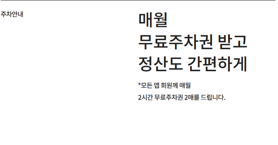 더현대서울 무료주차안내