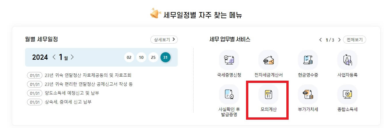 연말정산 자동계산 연말정산 자동계산기