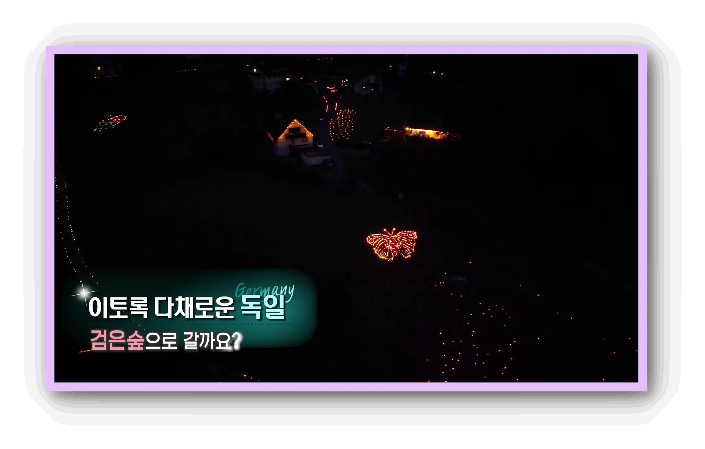 세계테마기행 재방송