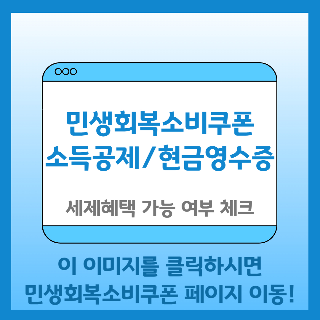 민생회복소비쿠폰 정부 페이지 바로가기