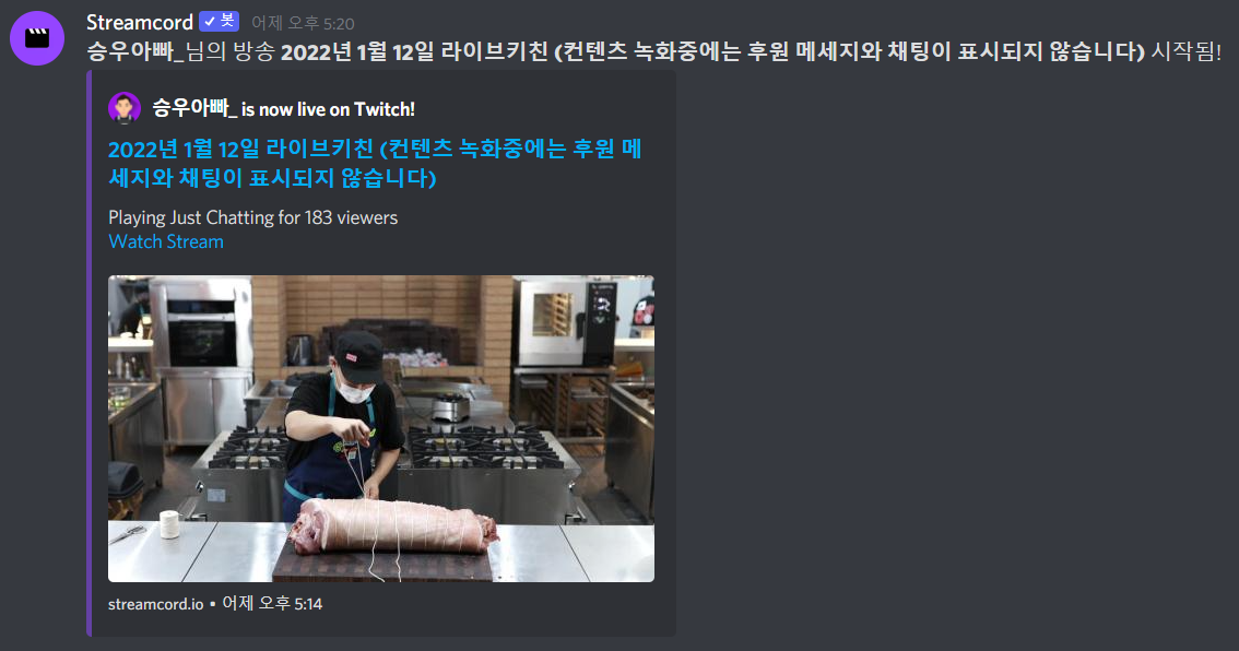 Streamcord 알림 예시