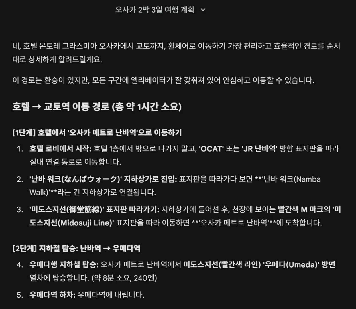 제미나이 교토 가는법