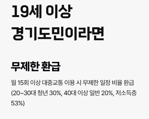 경기패스 교통카드 조건 및 신청 방법