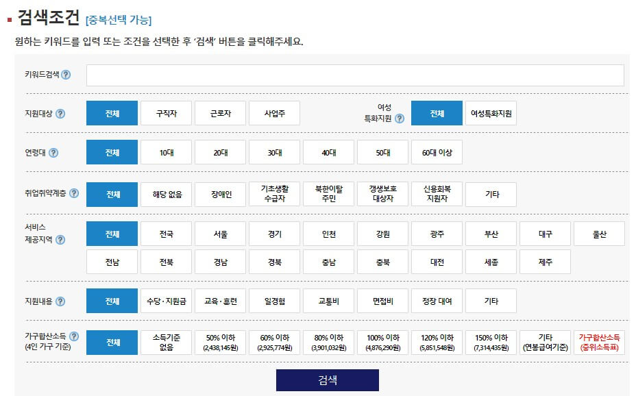 서민취업정보한눈에-공공일자리