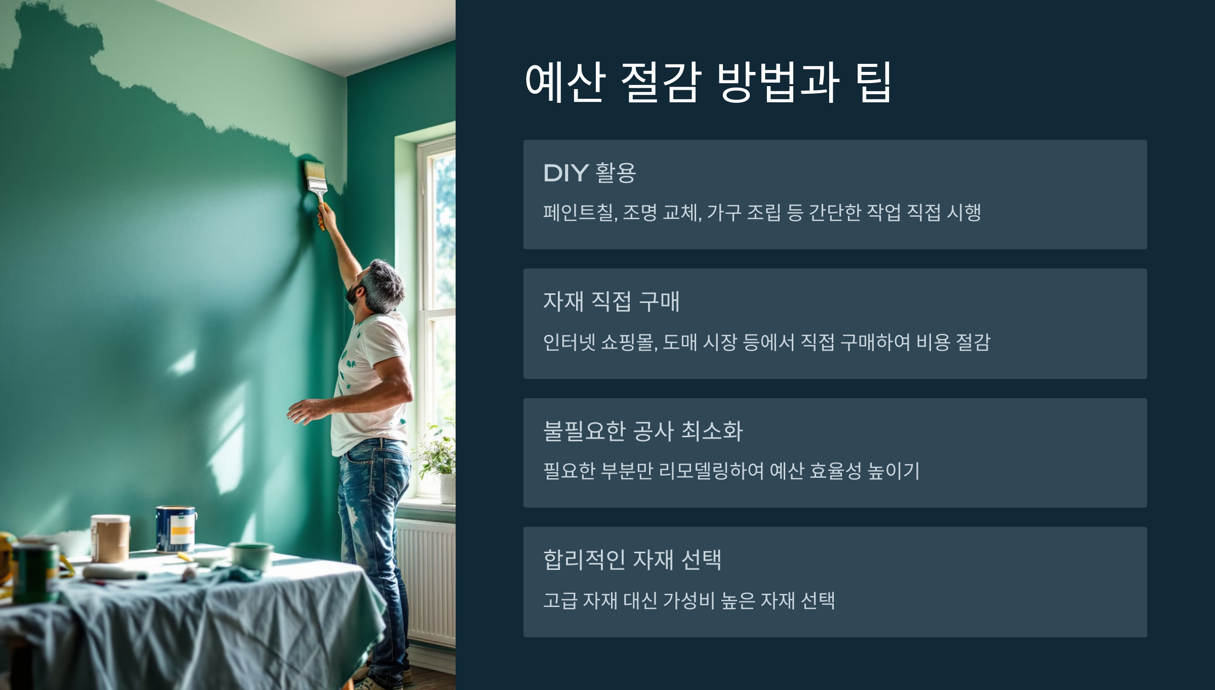 아파트 리모델링 비용