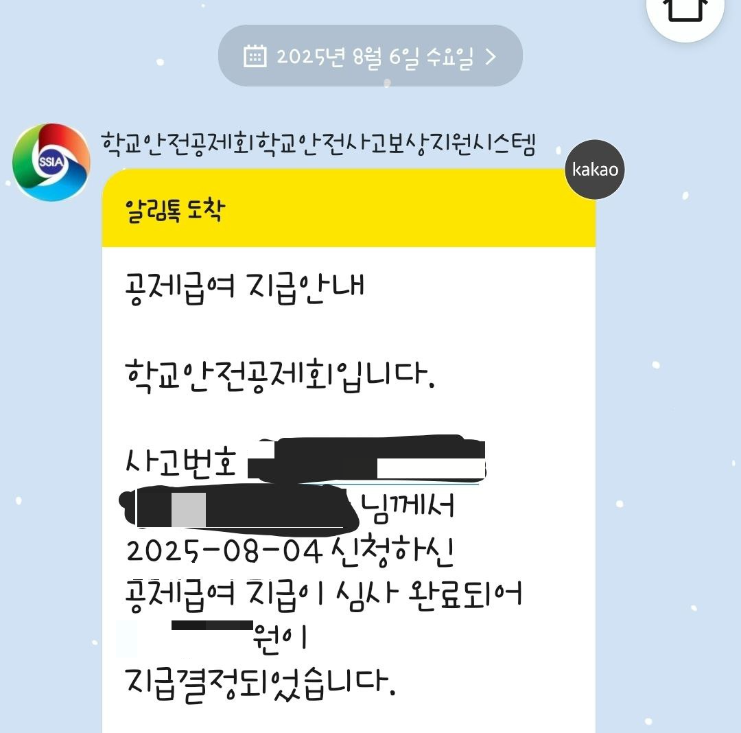 학교안전공제회 공식홈페이지