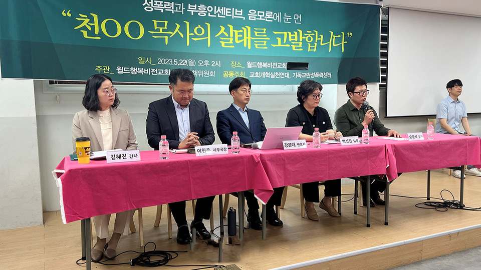 실화탐사대 분당 ㅇ 교회 십오조 클럽 운영 헌금왕 뽑고 시상 그루밍 성폭력 목사