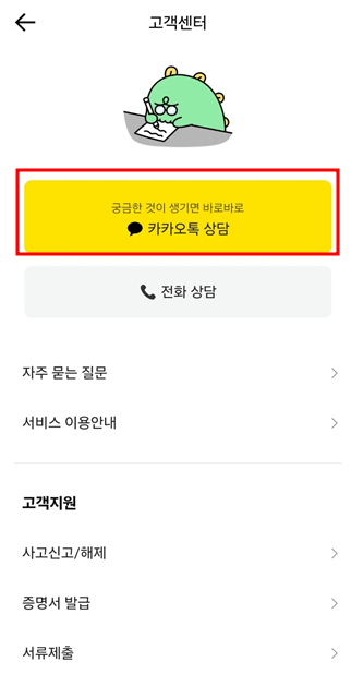 카카오뱅크 챗봇 상담