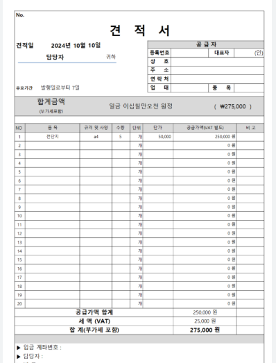 견적서 양식 무료다운 hwp 등 공유