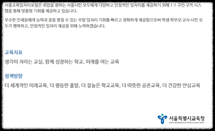 서울시교육청 구인구직 바로가기