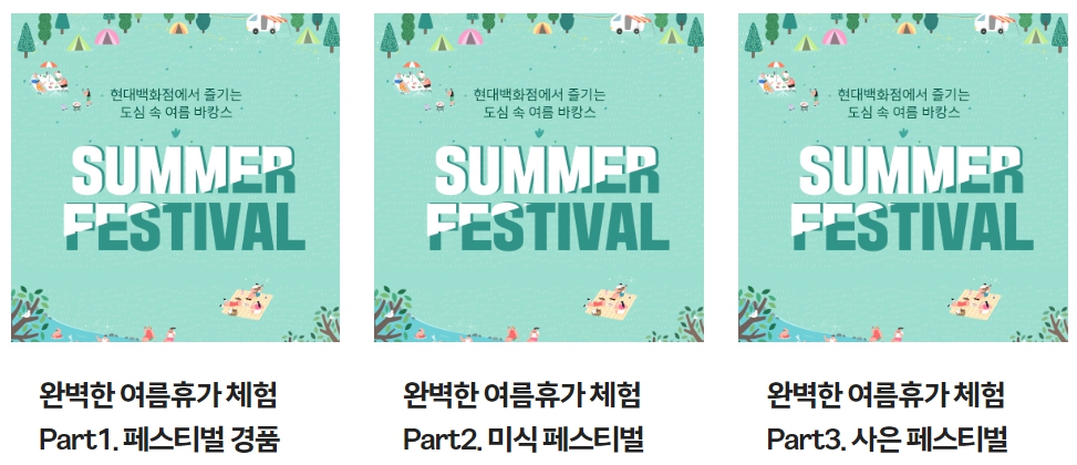 현대백화점 압구정본점 행사