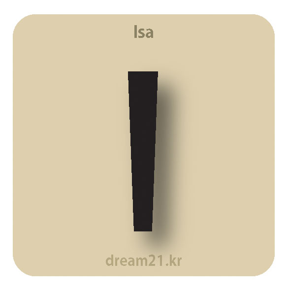룬기호 이사/by Dream