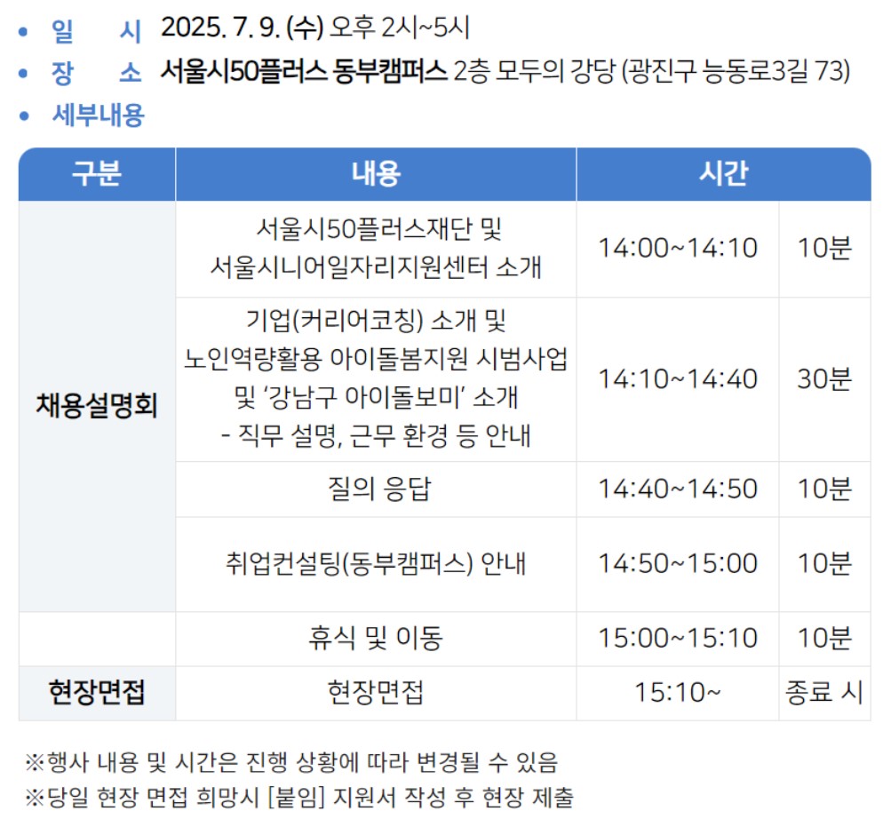 강남구 아이돌보미 채용설명회 - 아이돌보미 시범사업