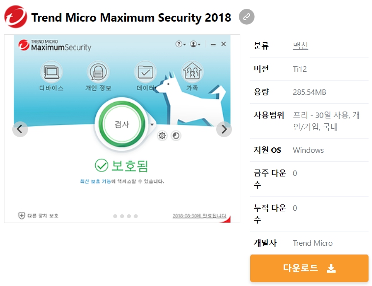 Trend-Micro-Maximum-Security-2018
