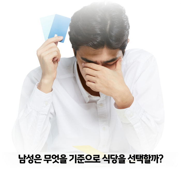 남성-외식-행태-심층-분석