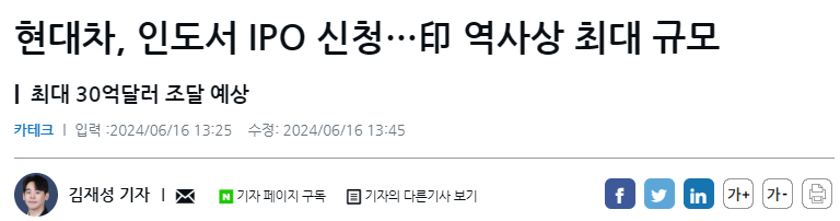 현대차, 인도서 IPO 신청&hellip;印 역사상 최대 규모