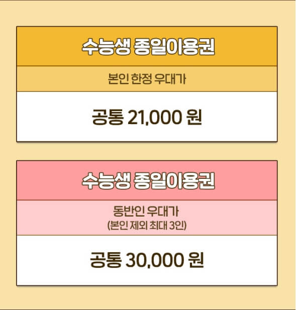 수험생 할인