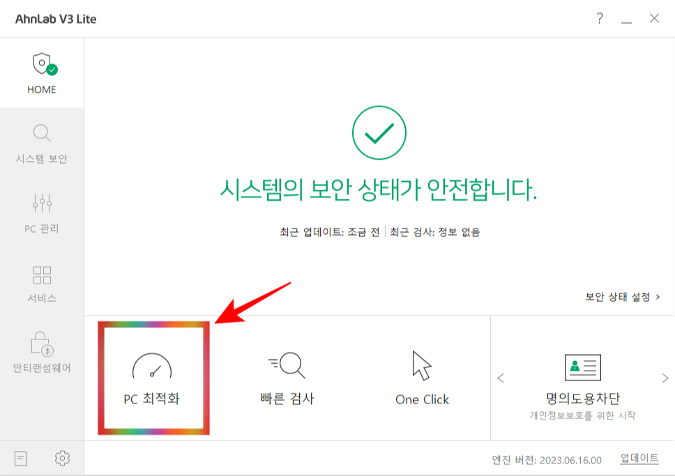 v3 무료백신 다운로드