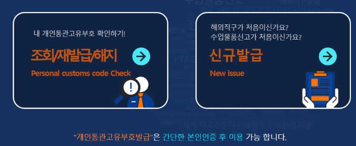개인통관고유부호 발급