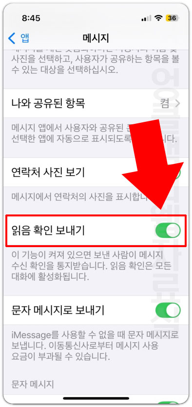아이폰 읽음 확인 보내기