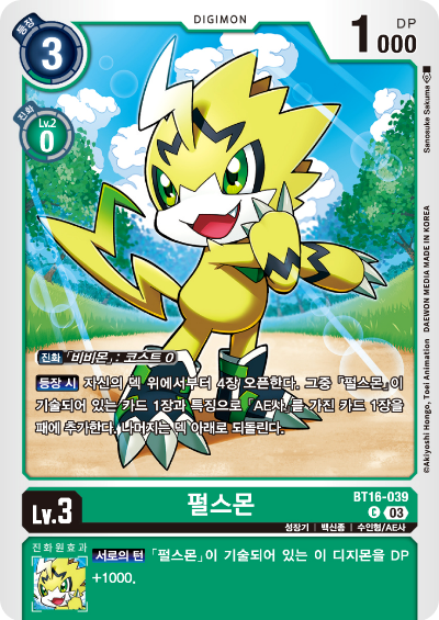 디지몬TCG BT16 부스터팩 비기닝 옵저버 카드리스트 BT16-039 펄스몬