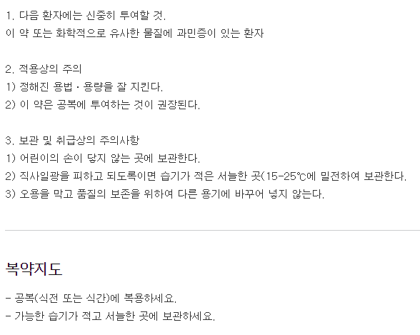 글립타이드정200mg-복용-주의사항