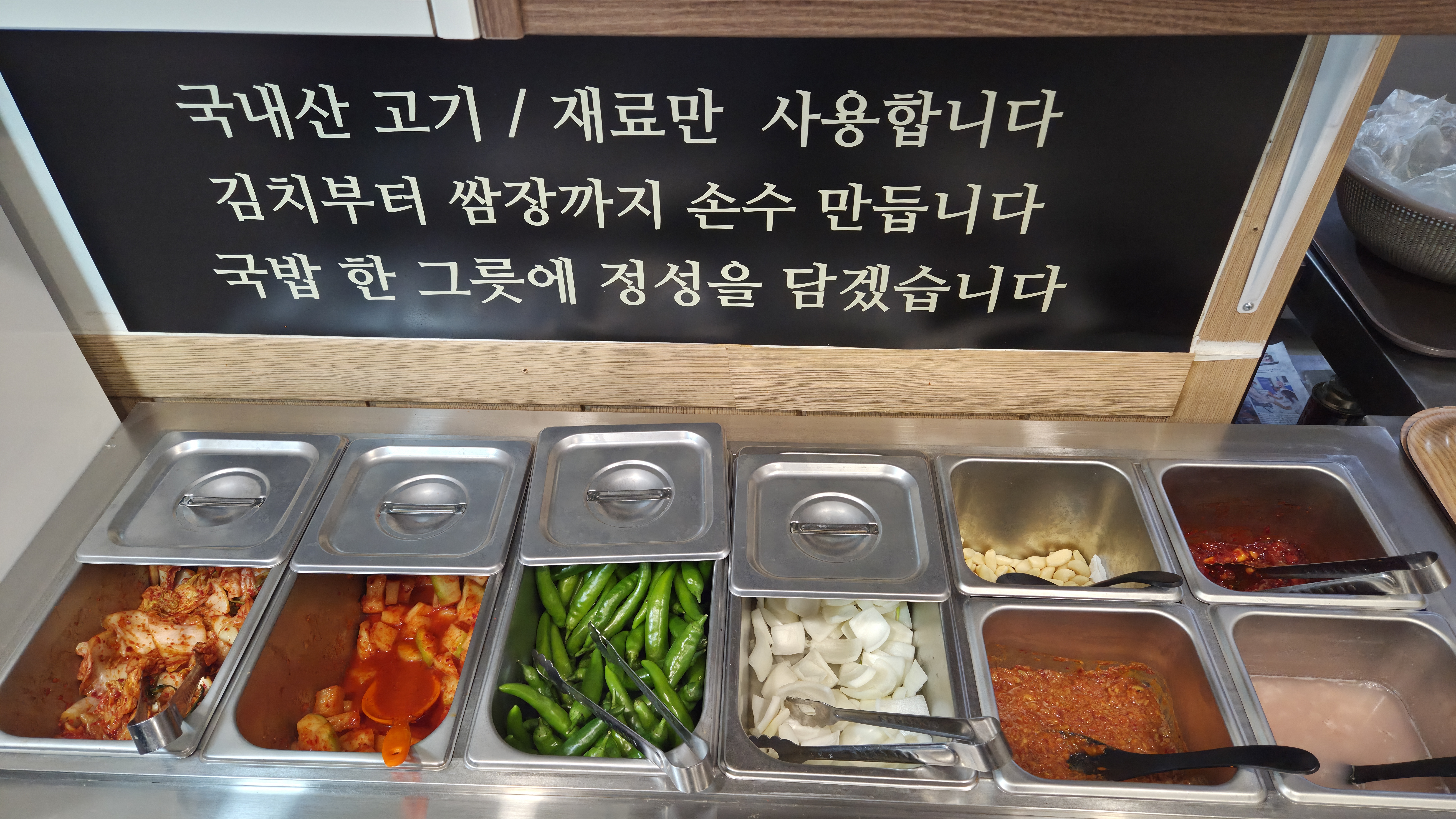 명가돼지국밥 셀프바