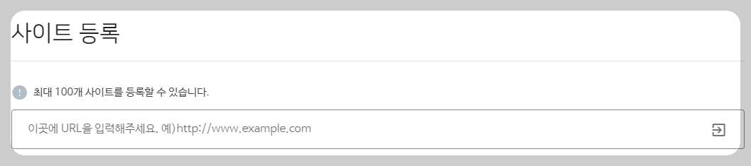 네이버 서치어드바이저 도메인 등록하기