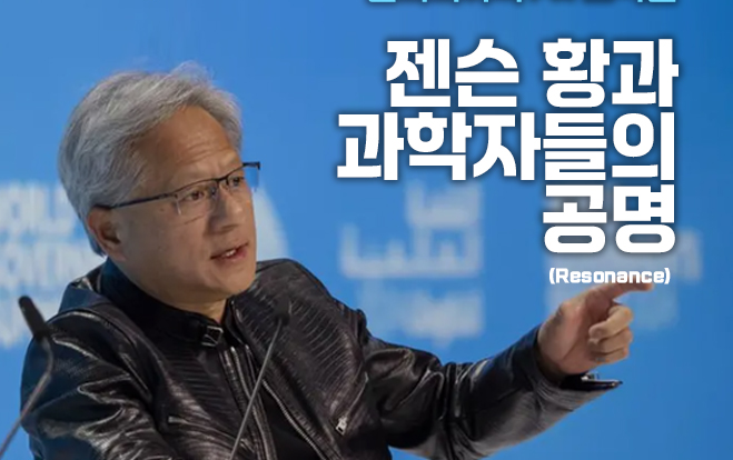 엔비디아 CEO의 한국 방문으로 AI 반도체 삼각동맹이