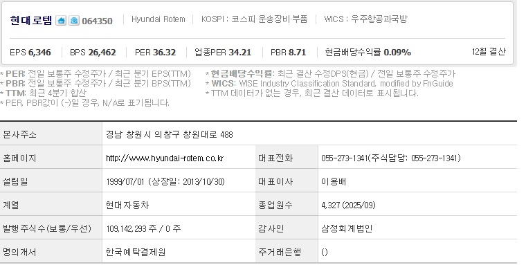 현대로템 기업개요