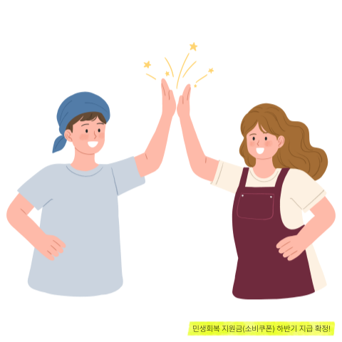 민생회복-지원금