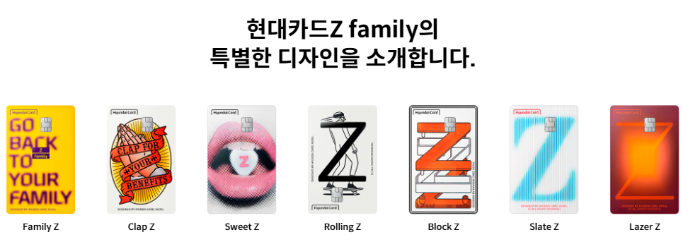 현대카드Z family