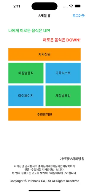 8체질 자가진단
