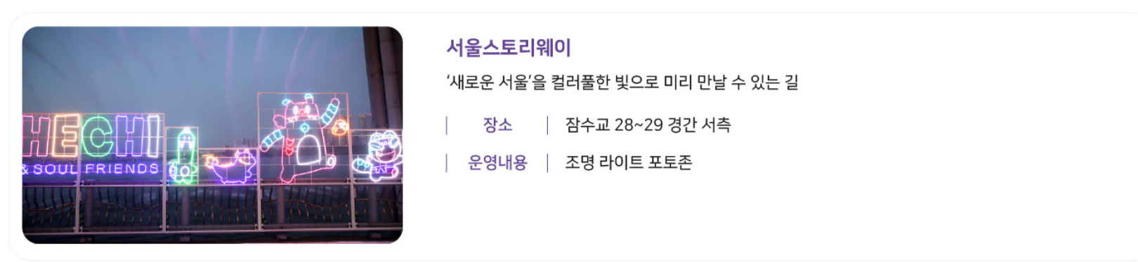 서울-포토존