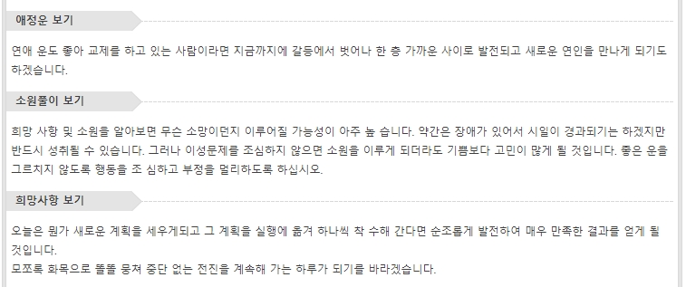 행운의 숫자, 색깔, 방향 등 추가적인 운세 정보