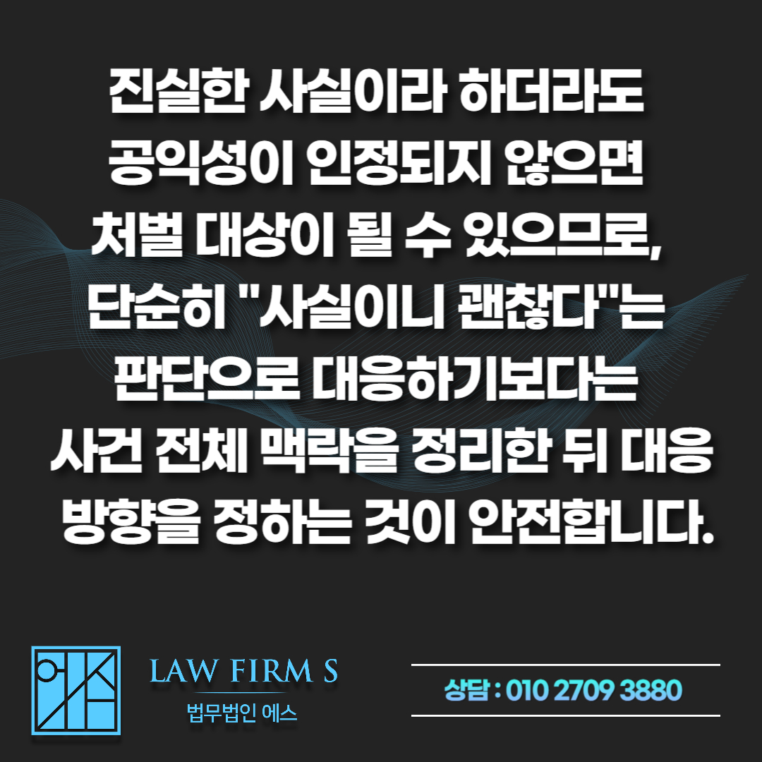 사내게시판 익명 저격글, 형법 명예훼손과 정보통신망법 명예훼손은 뭐가 다를까