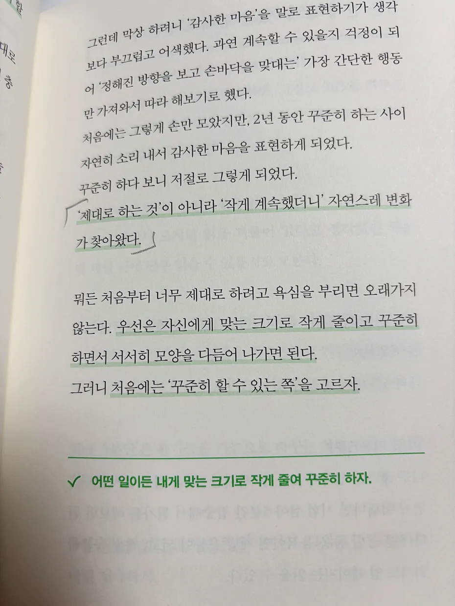 자기계발서추천-꾸준함의기술-내용