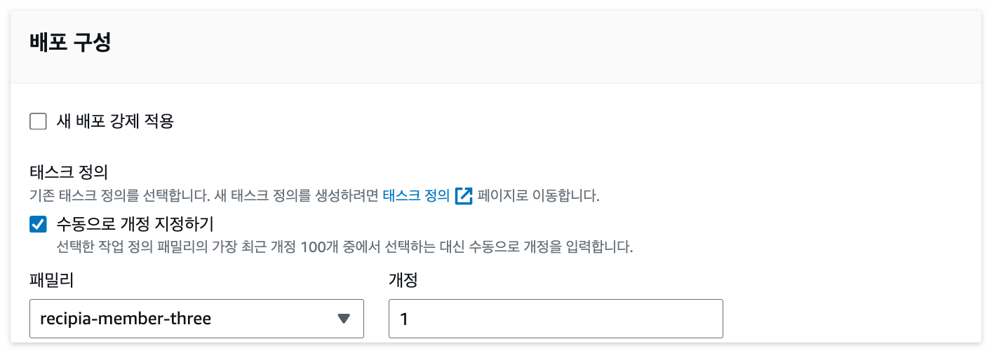 태스크 정의 변경하기